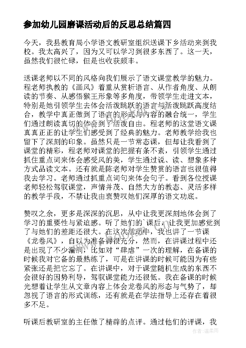 参加幼儿园磨课活动后的反思总结(模板5篇)