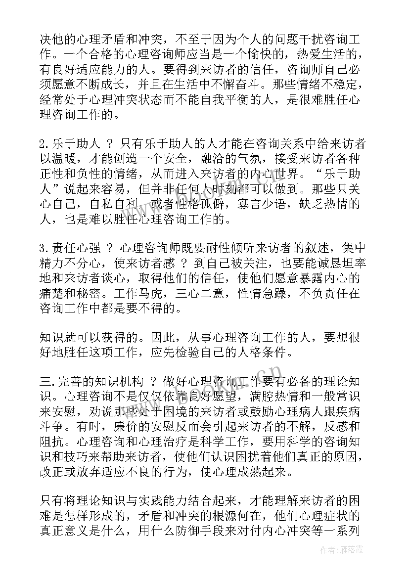 最新学生心理培训心得体会总结(精选9篇)