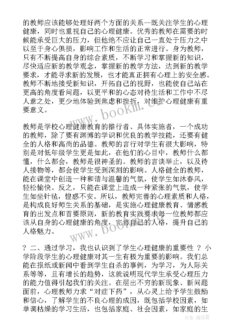 最新学生心理培训心得体会总结(精选9篇)