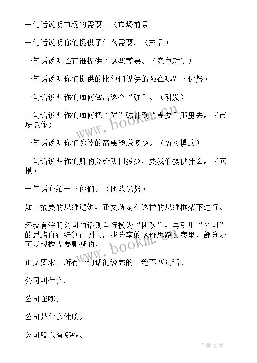 2023年初三计划书 社团计划书格式(精选6篇)