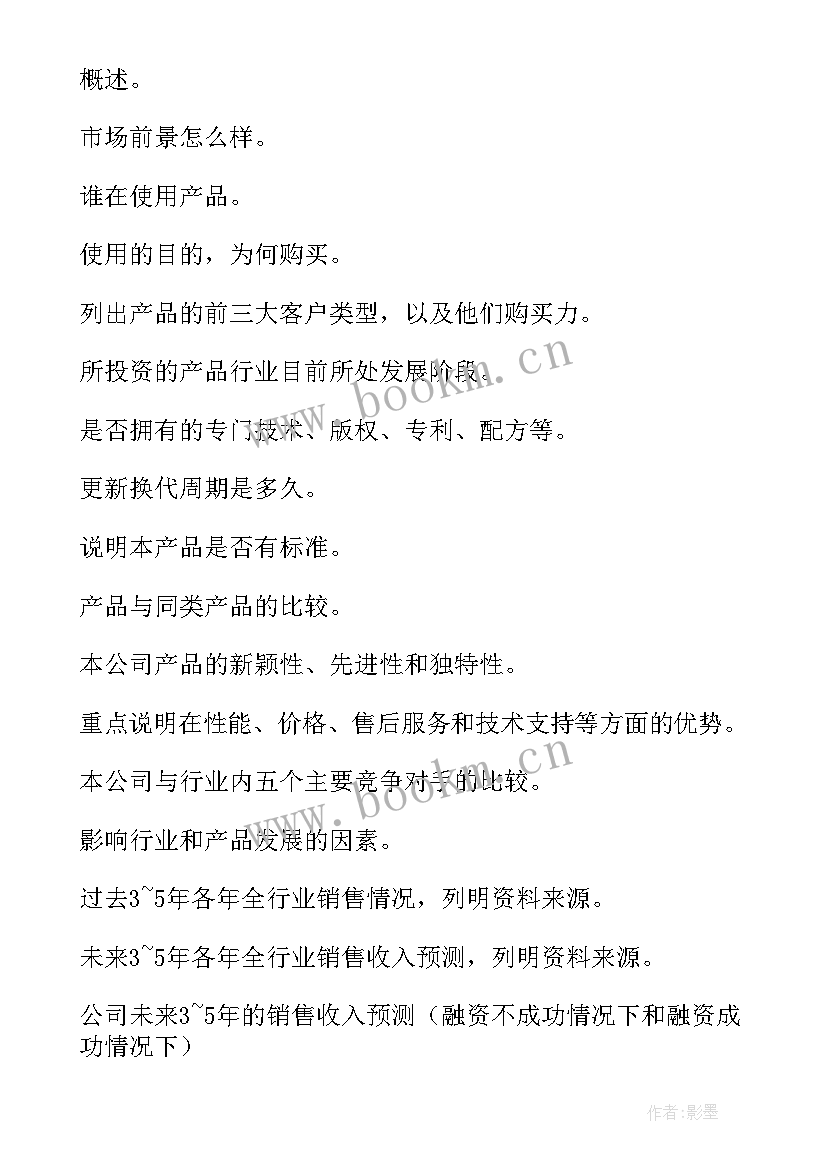 2023年初三计划书 社团计划书格式(精选6篇)