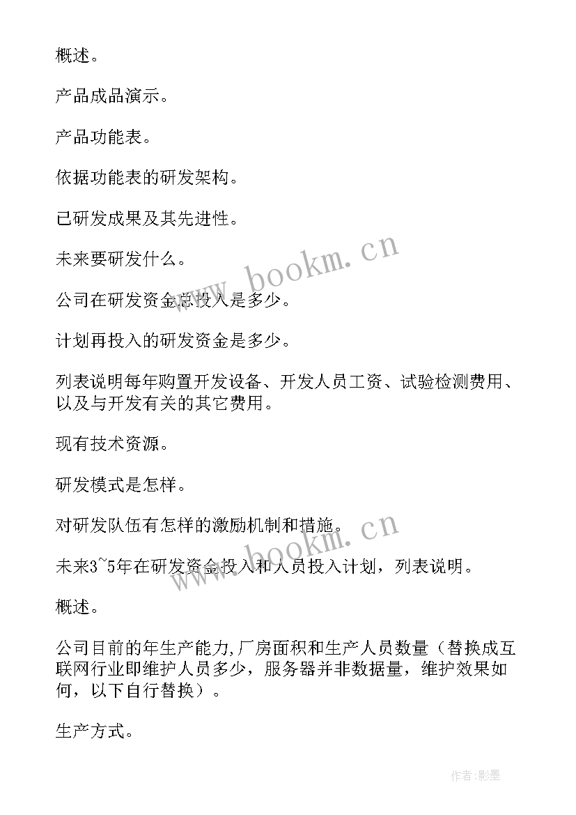 2023年初三计划书 社团计划书格式(精选6篇)