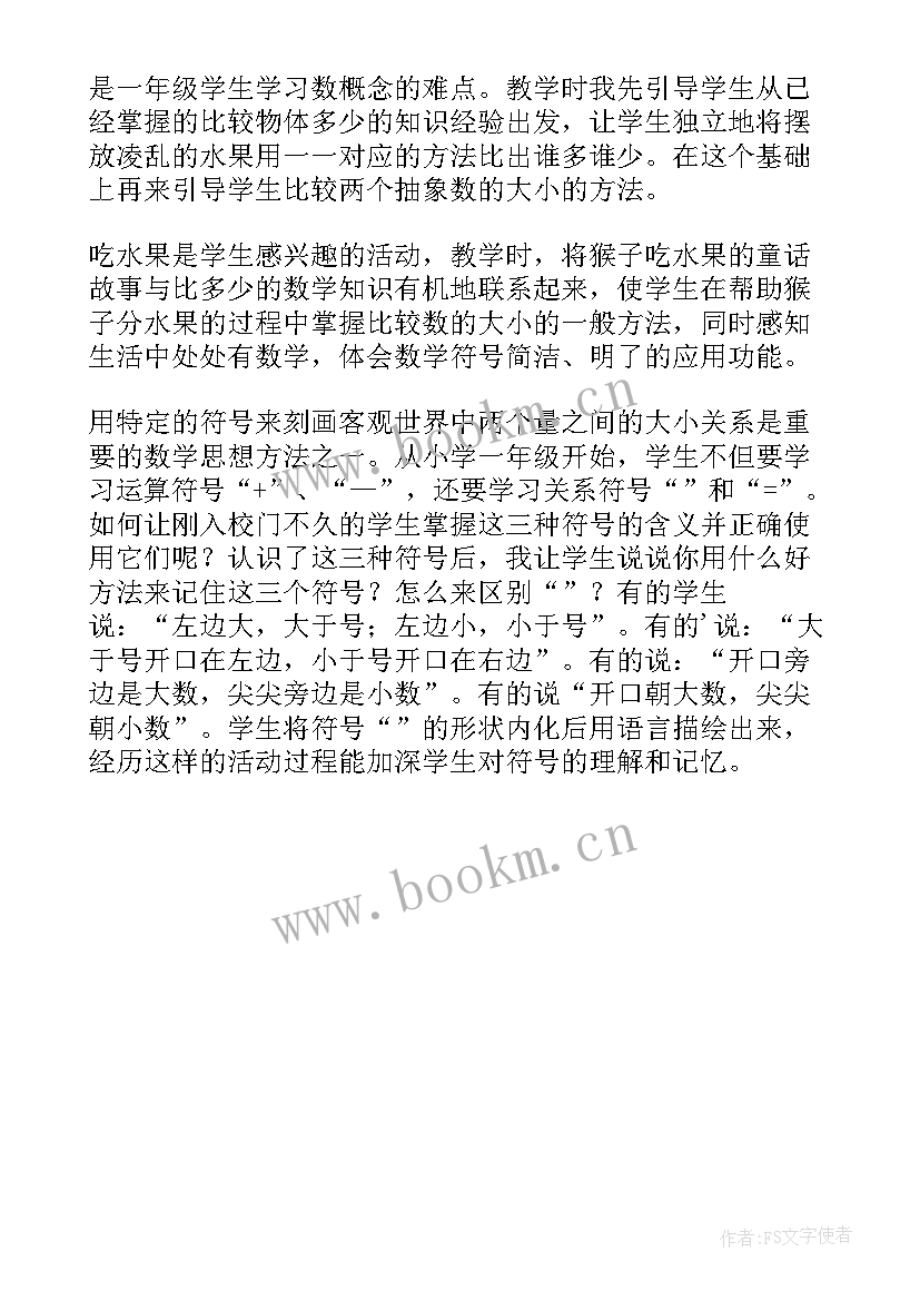 最新一年级数学比一比课后反思 一年级数学比多少教学反思(大全5篇)