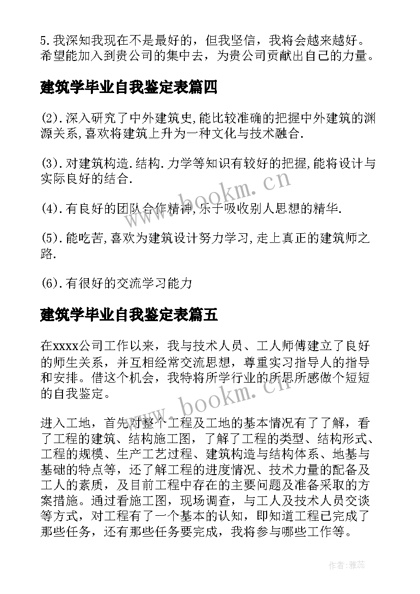 建筑学毕业自我鉴定表 建筑学毕业生个人的自我鉴定(汇总5篇)