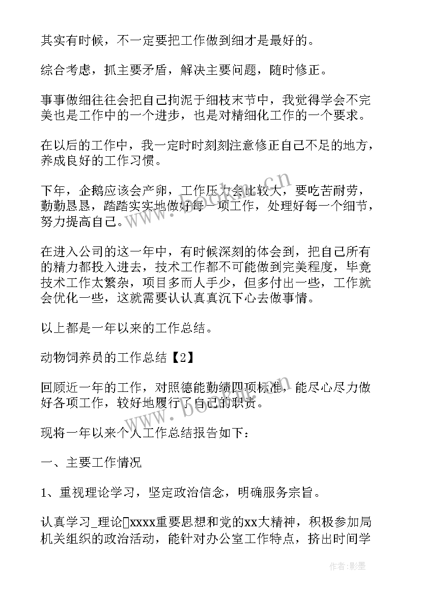 猪场试用自我总结 猪场个人工作总结(汇总6篇)