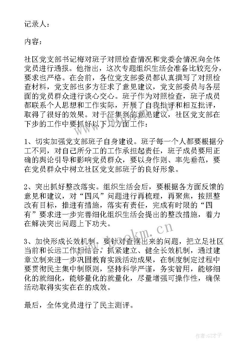 最新部队支委会 村支委会会议记录(通用10篇)