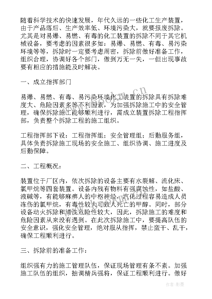 2023年工程安全防范措施及要求 石油工程钻井施工安全防范措施研讨的论文(通用5篇)