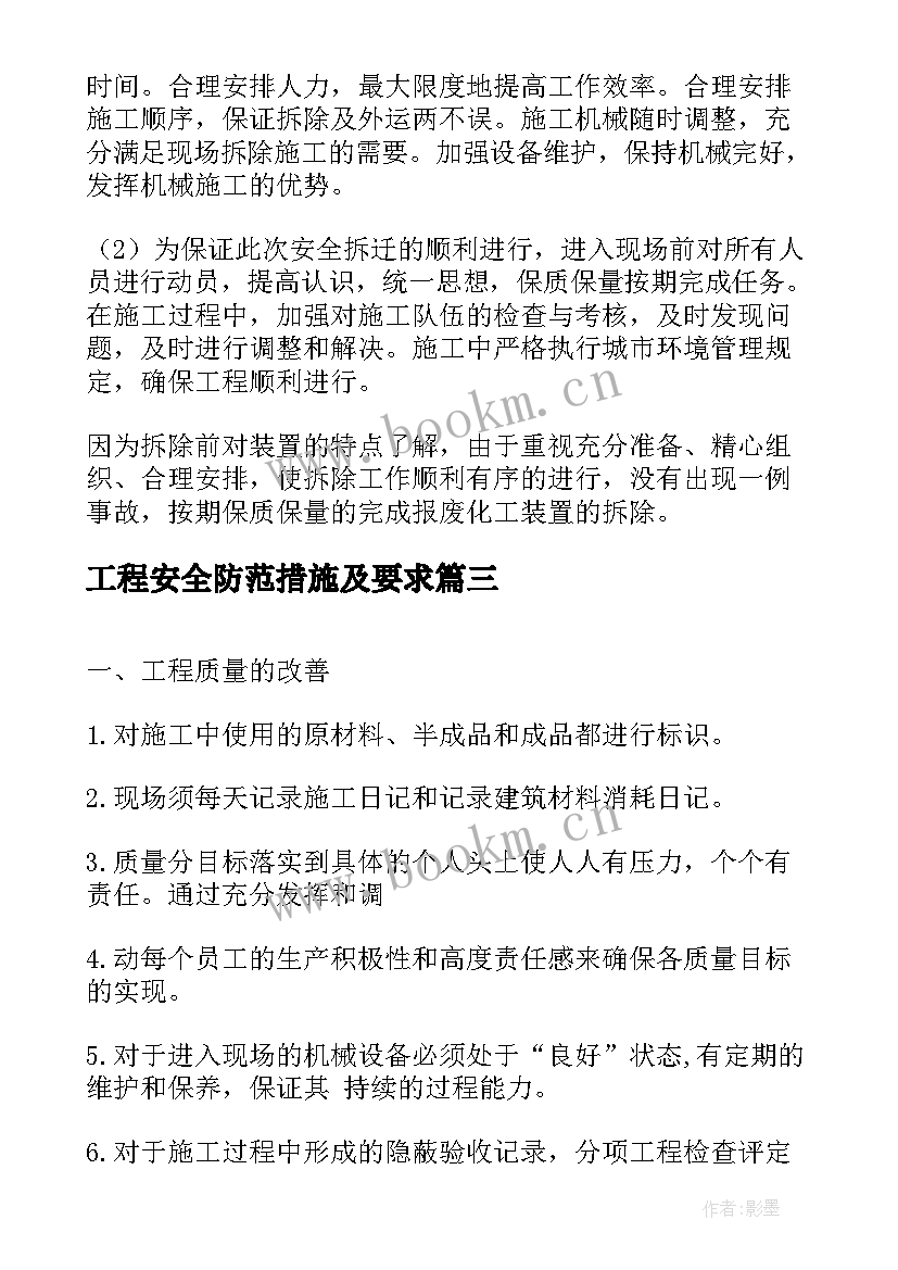 2023年工程安全防范措施及要求 石油工程钻井施工安全防范措施研讨的论文(通用5篇)