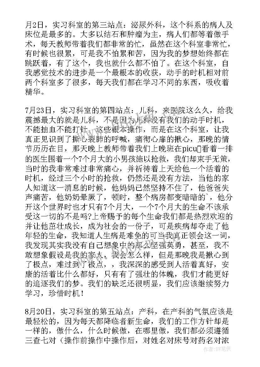 最新血管外科医生自我鉴定 心血管内科进修自我鉴定(优秀5篇)