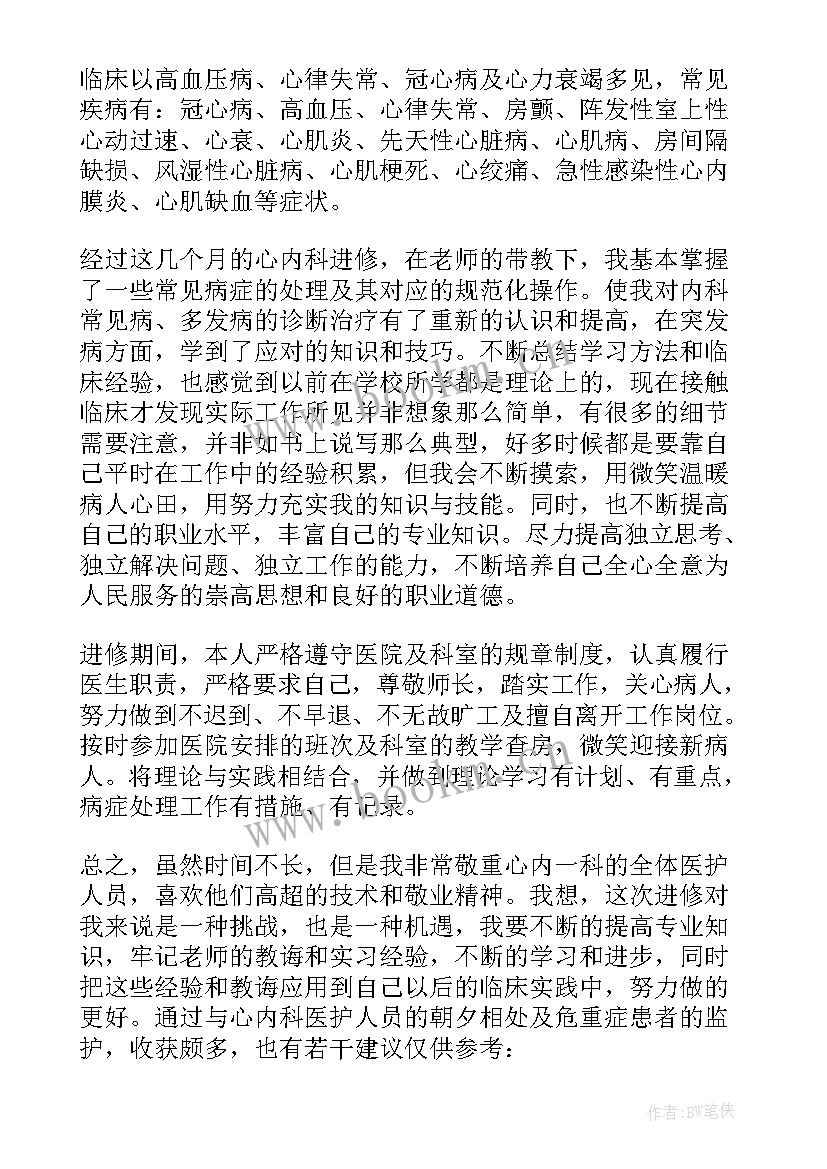 最新血管外科医生自我鉴定 心血管内科进修自我鉴定(优秀5篇)