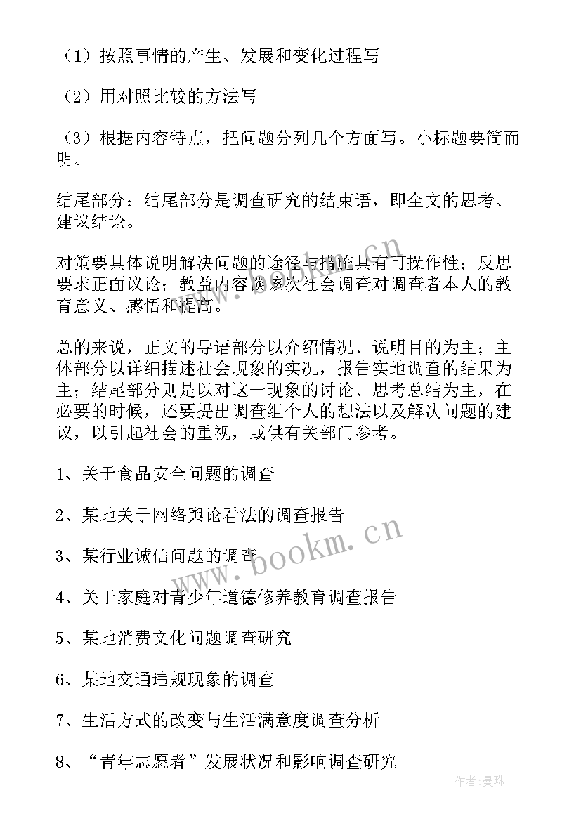 大学生琴行社会实践报告(通用6篇)