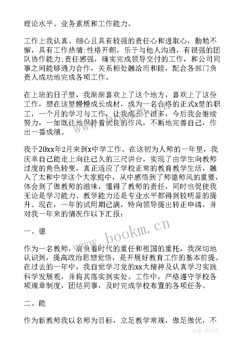 最新申请高级教师自我鉴定(优质8篇)