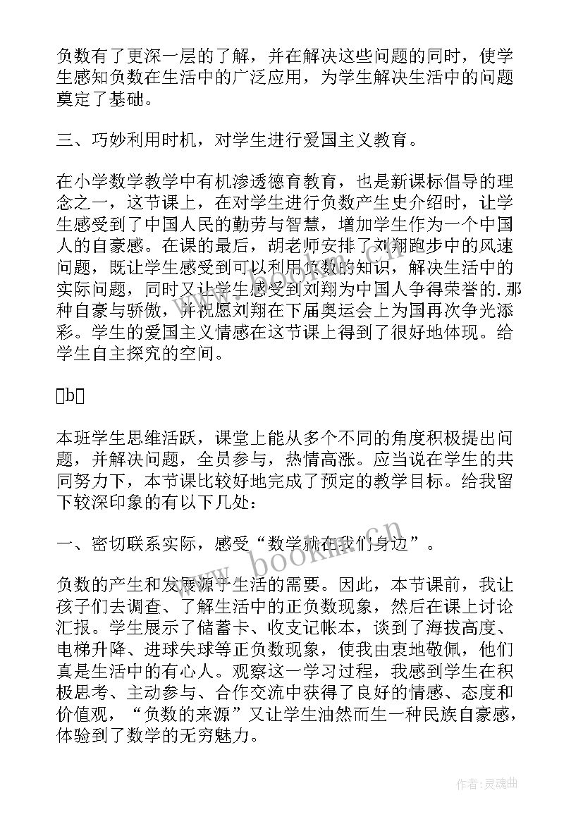 六年级圆柱的认识图教学反思(精选5篇)