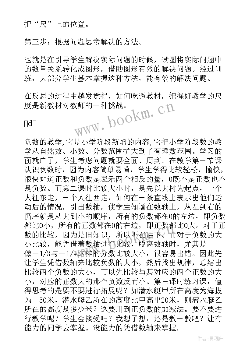 六年级圆柱的认识图教学反思(精选5篇)