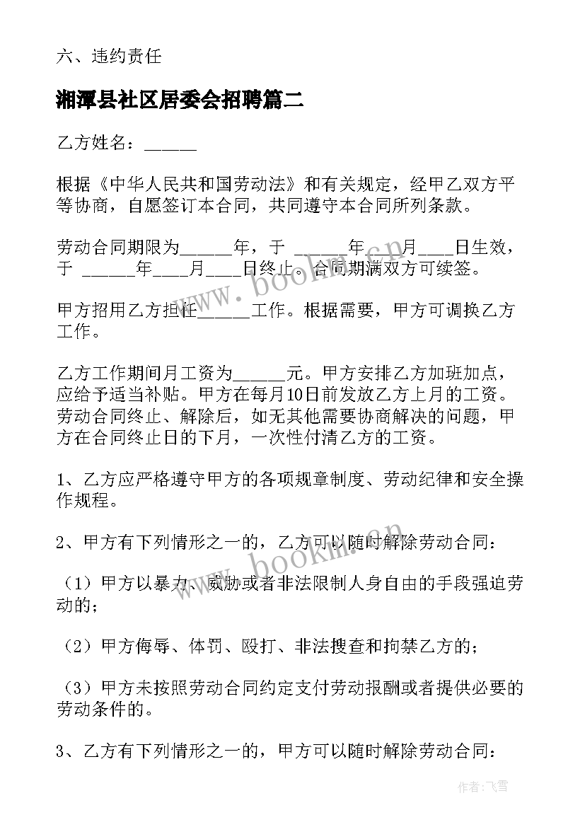 湘潭县社区居委会招聘 社区保安服务合同(模板10篇)