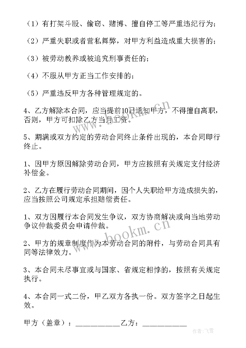 湘潭县社区居委会招聘 社区保安服务合同(模板10篇)