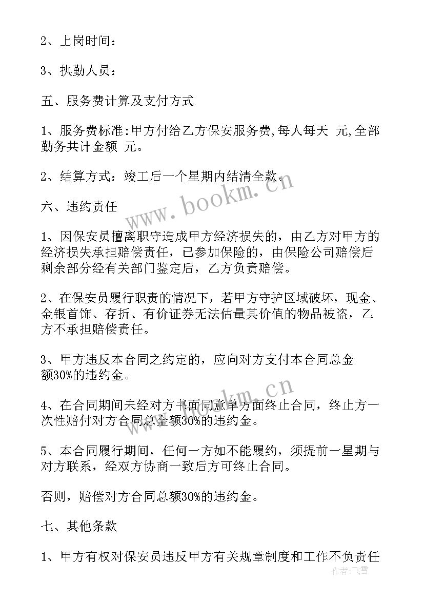 湘潭县社区居委会招聘 社区保安服务合同(模板10篇)