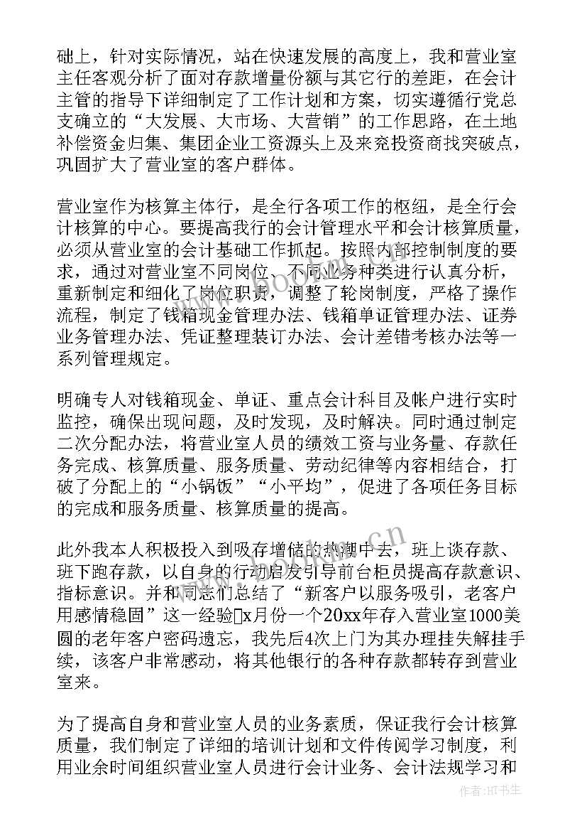 银行库管员工作总结(优质8篇)