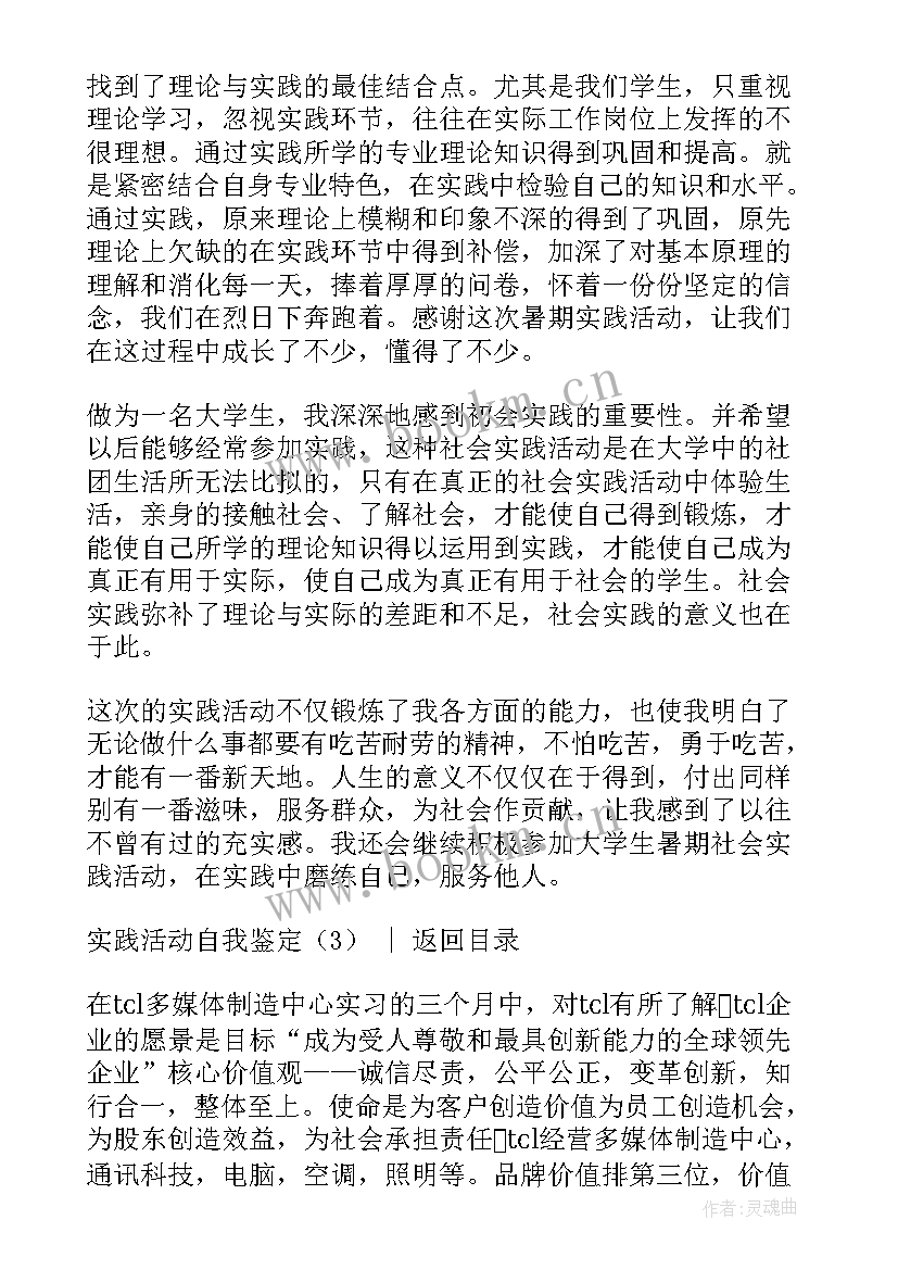 自我鉴定从科技活动方面 护士节活动自我鉴定(优秀7篇)