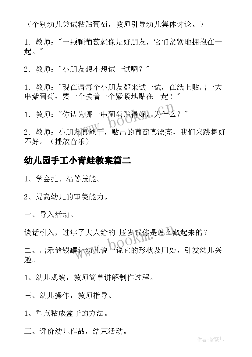 2023年幼儿园手工小青蛙教案 大班手工活动教案(精选6篇)