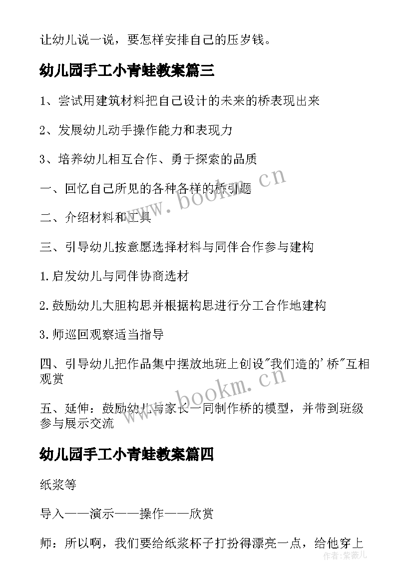 2023年幼儿园手工小青蛙教案 大班手工活动教案(精选6篇)