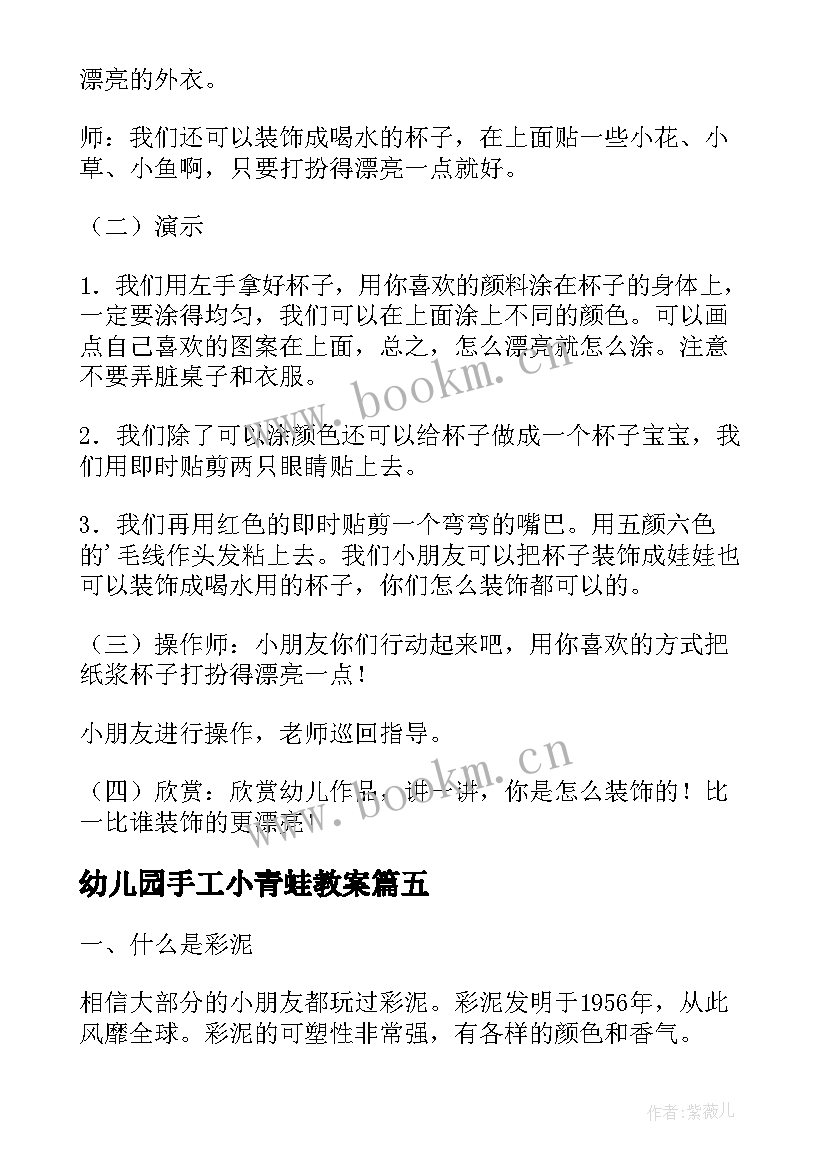 2023年幼儿园手工小青蛙教案 大班手工活动教案(精选6篇)