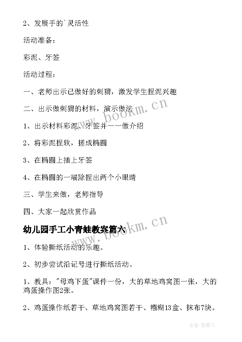 2023年幼儿园手工小青蛙教案 大班手工活动教案(精选6篇)