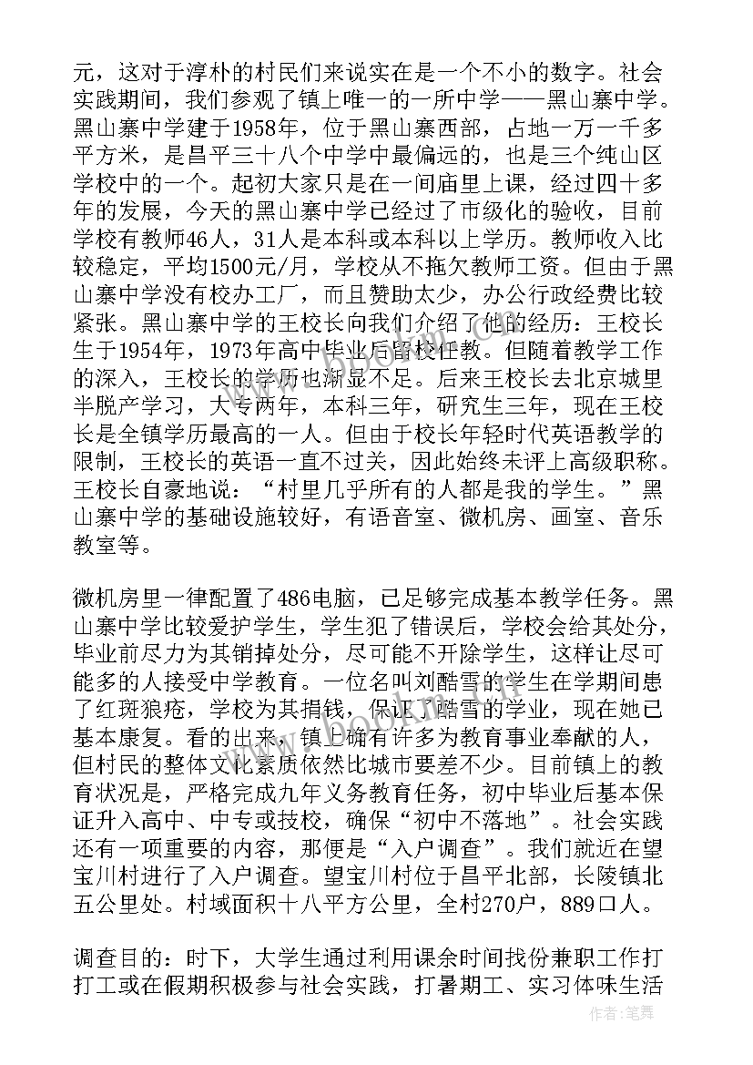 最新毛概社会实践报告(优秀5篇)