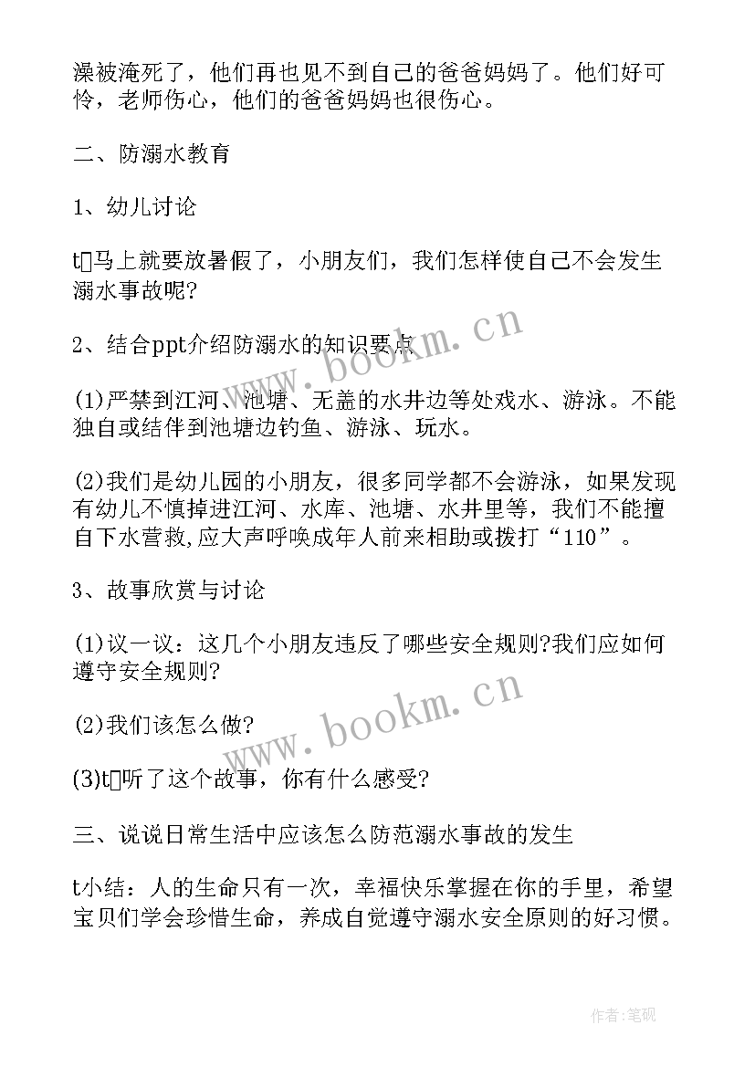 2023年幼儿大班励志教育班会内容(优秀5篇)