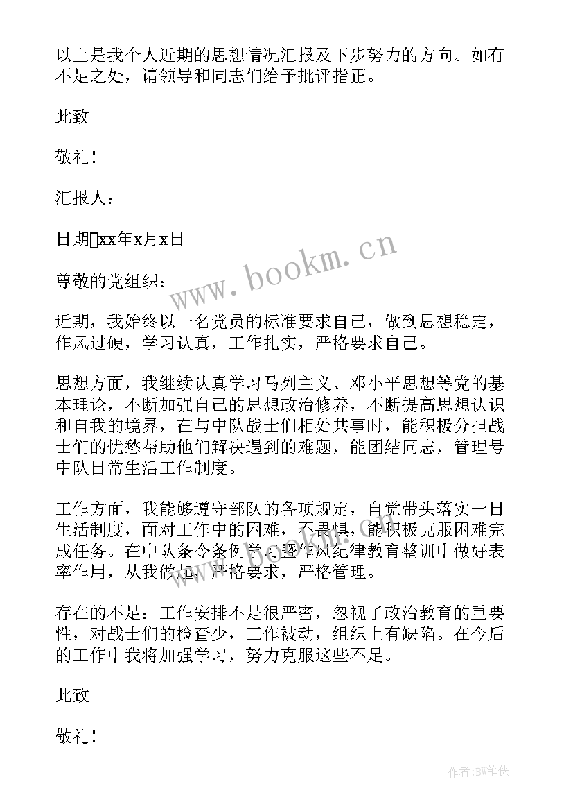 最新消防站思想汇报 消防党员思想汇报(大全6篇)