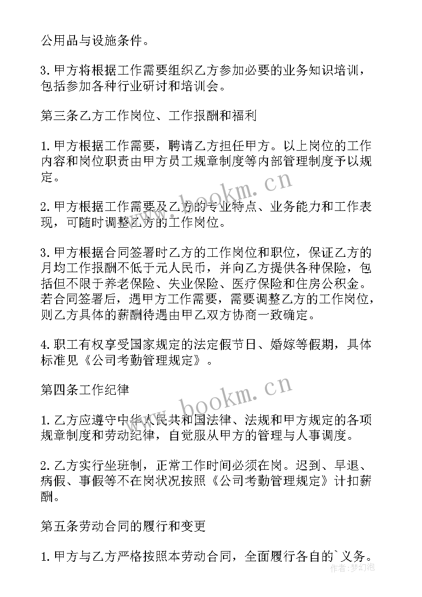 2023年合同期限错了 劳动合同期限有多久(实用5篇)