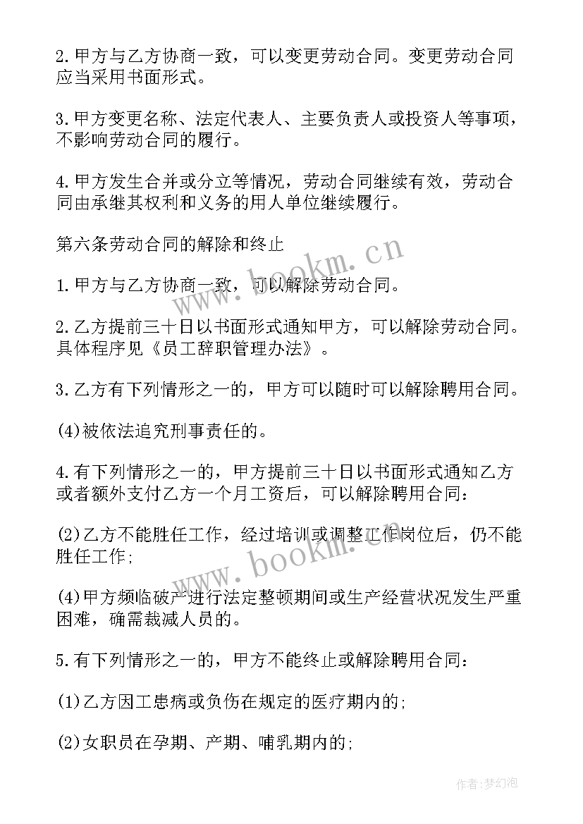 2023年合同期限错了 劳动合同期限有多久(实用5篇)