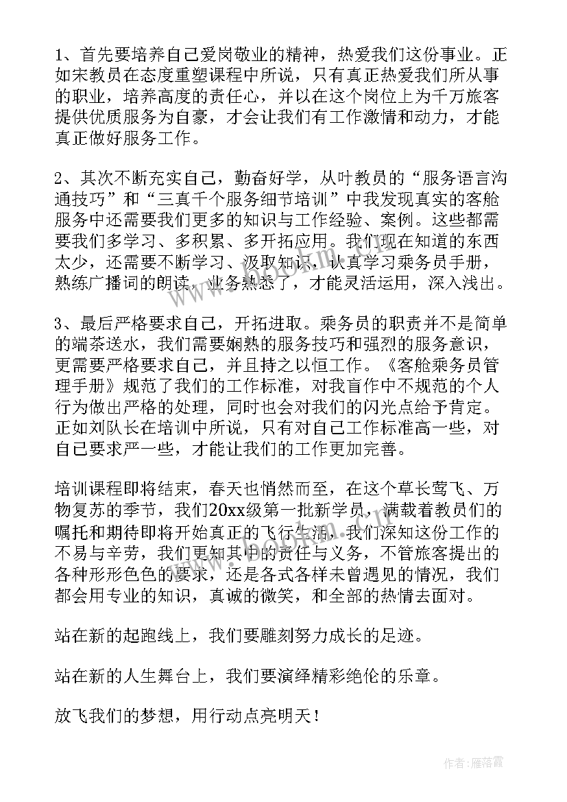 2023年初任培训自我述学 教师培训学员自我鉴定(大全7篇)