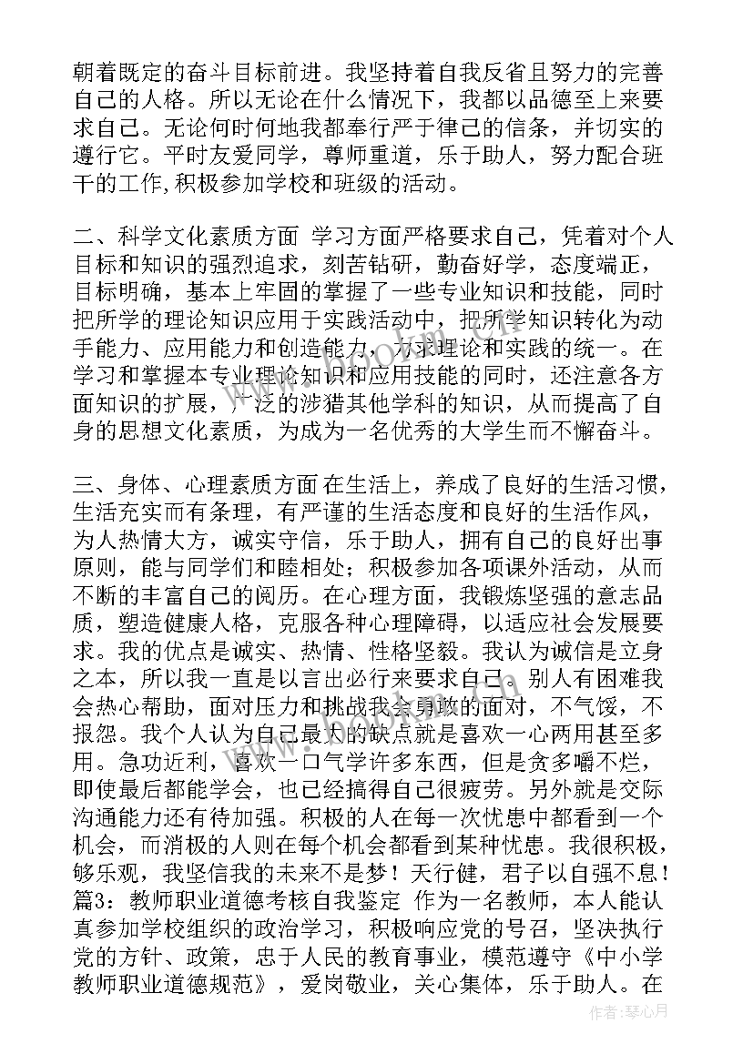 2023年自我鉴定思想觉悟 思想道德自我鉴定(模板7篇)