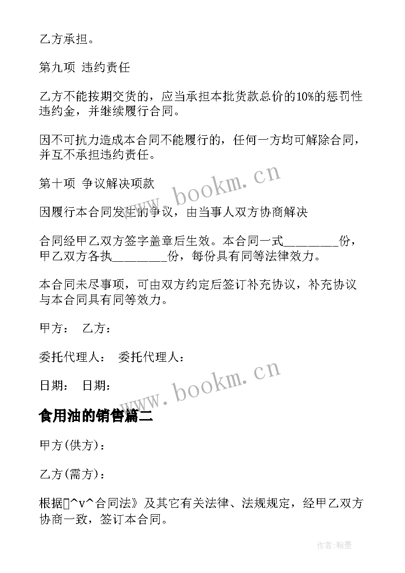 最新食用油的销售 商超食用油供货合同(模板5篇)