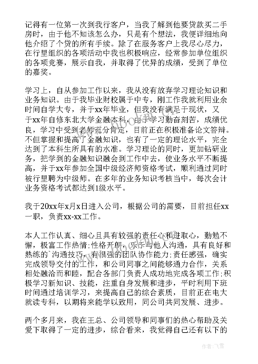 最新村两委干部自我鉴定(模板6篇)