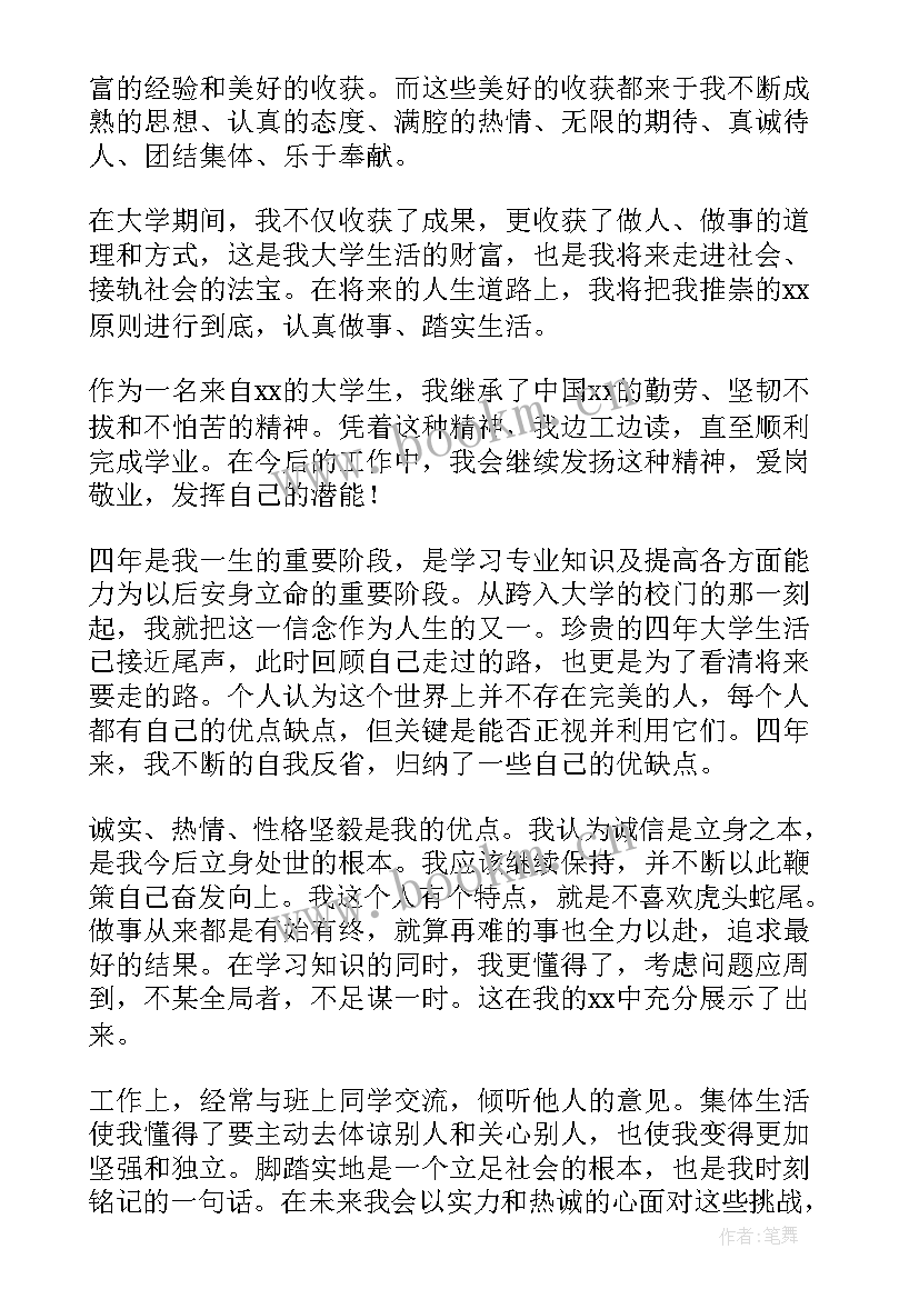 最新毕业自我鉴定本科 本科毕业自我鉴定(优质5篇)