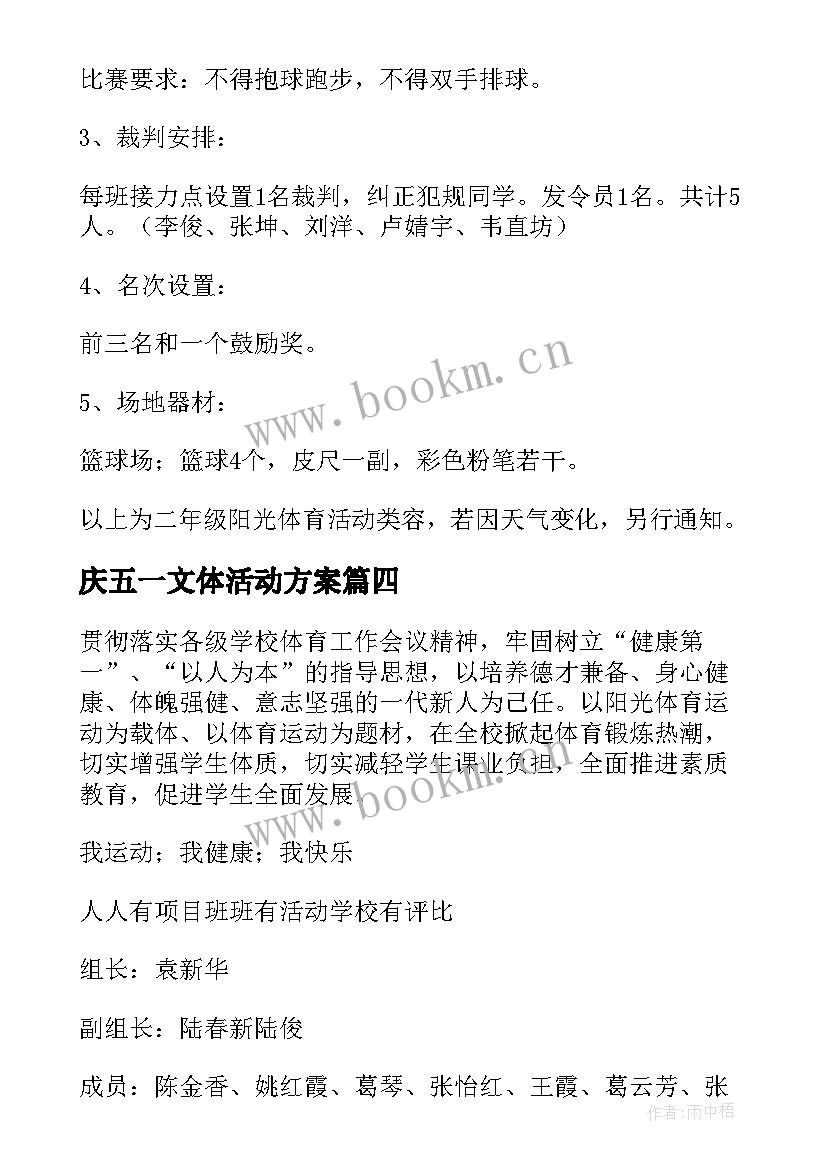 2023年庆五一文体活动方案 体育活动方案(汇总7篇)