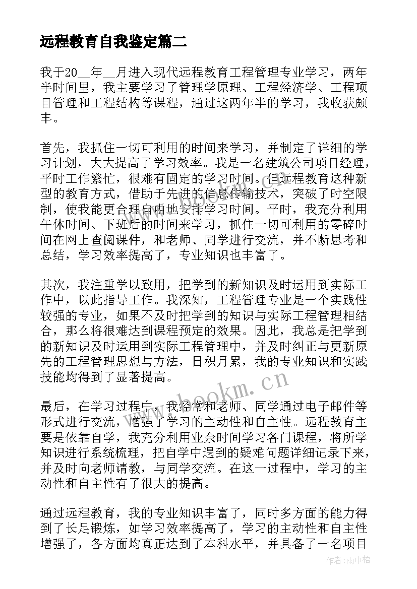 远程教育自我鉴定 中南大学远程教育平台自我鉴定(精选9篇)