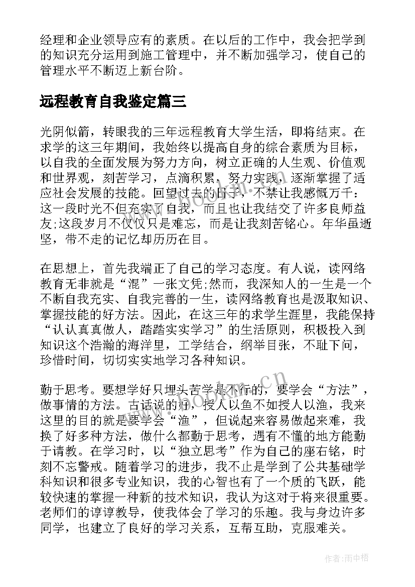 远程教育自我鉴定 中南大学远程教育平台自我鉴定(精选9篇)