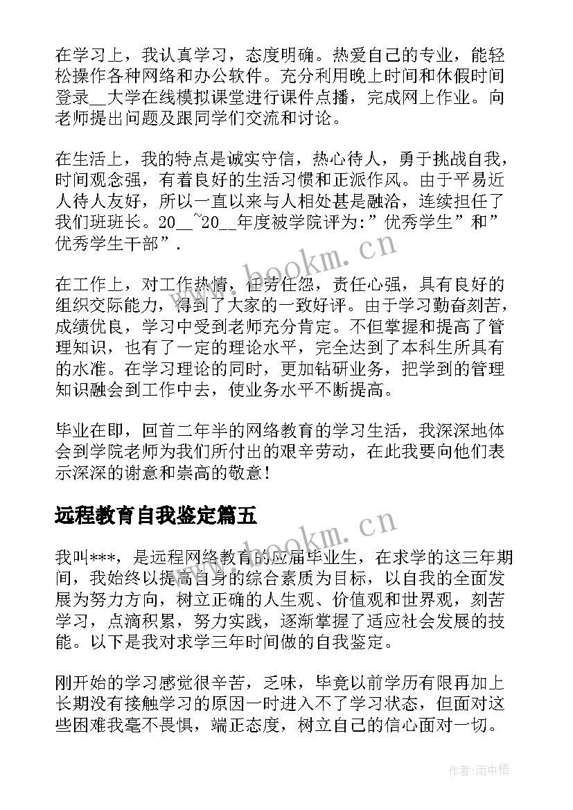 远程教育自我鉴定 中南大学远程教育平台自我鉴定(精选9篇)