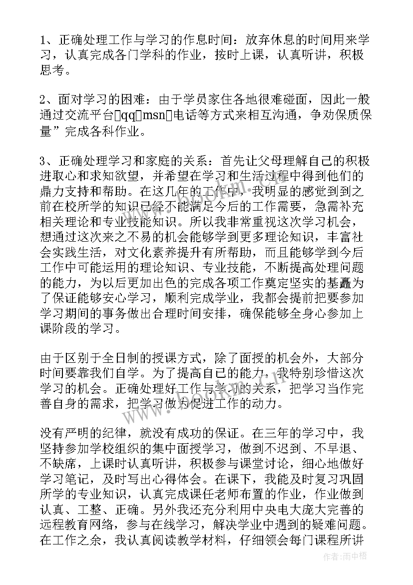 远程教育自我鉴定 中南大学远程教育平台自我鉴定(精选9篇)