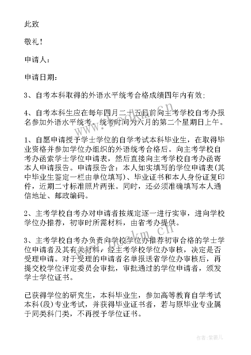 2023年专业硕士学位申请 硕士学位申请书(实用5篇)