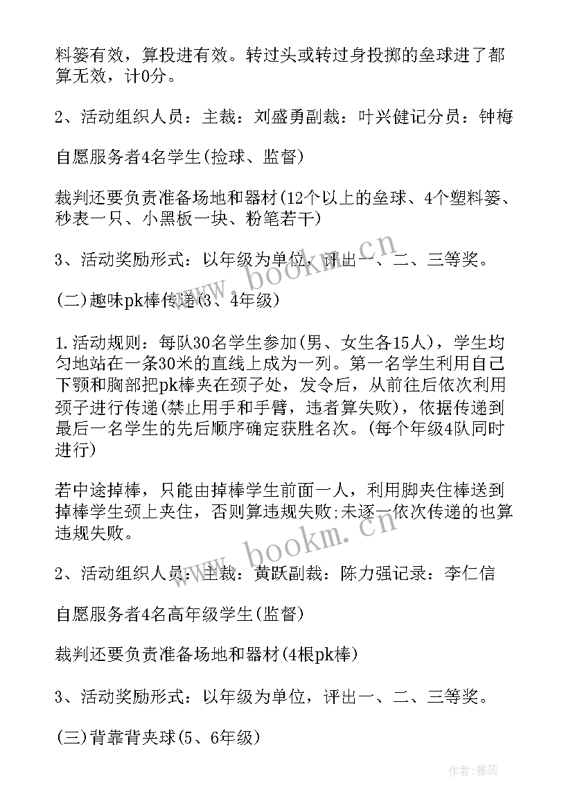 大学团委党团活动方案 活动方案大学体育活动方案(优质10篇)