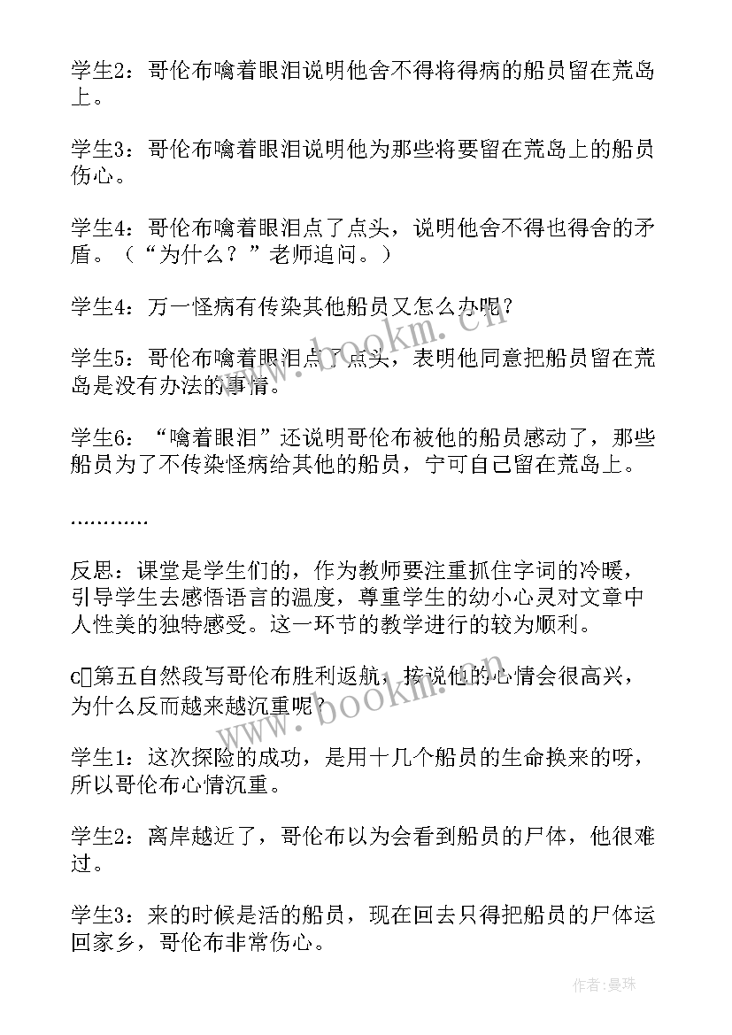 我的故事教案反思 故事教学反思(大全8篇)