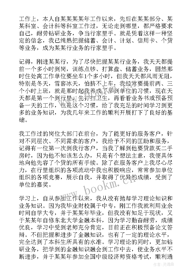 陈国政简历(优质8篇)