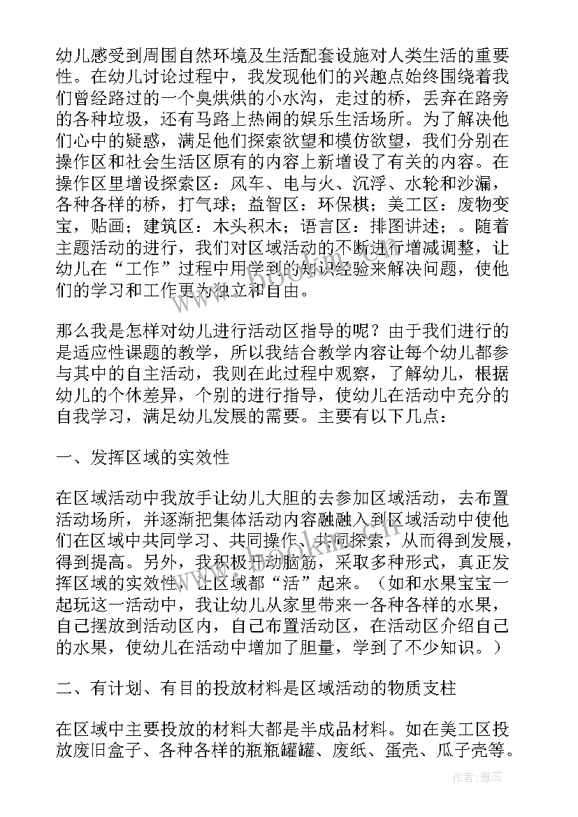 2023年幼儿园区域游戏活动的创设与指导 幼儿教师论文区域活动的创设与指导(模板5篇)