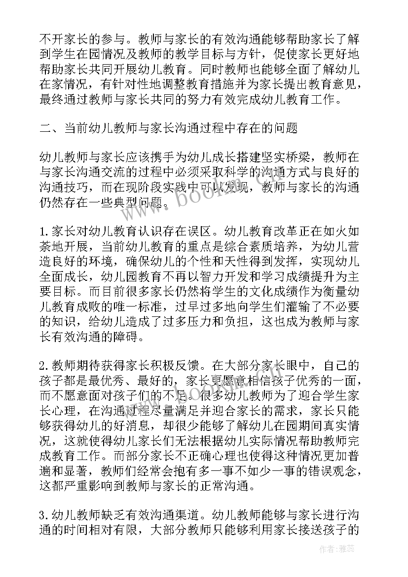 2023年幼儿园区域游戏活动的创设与指导 幼儿教师论文区域活动的创设与指导(模板5篇)