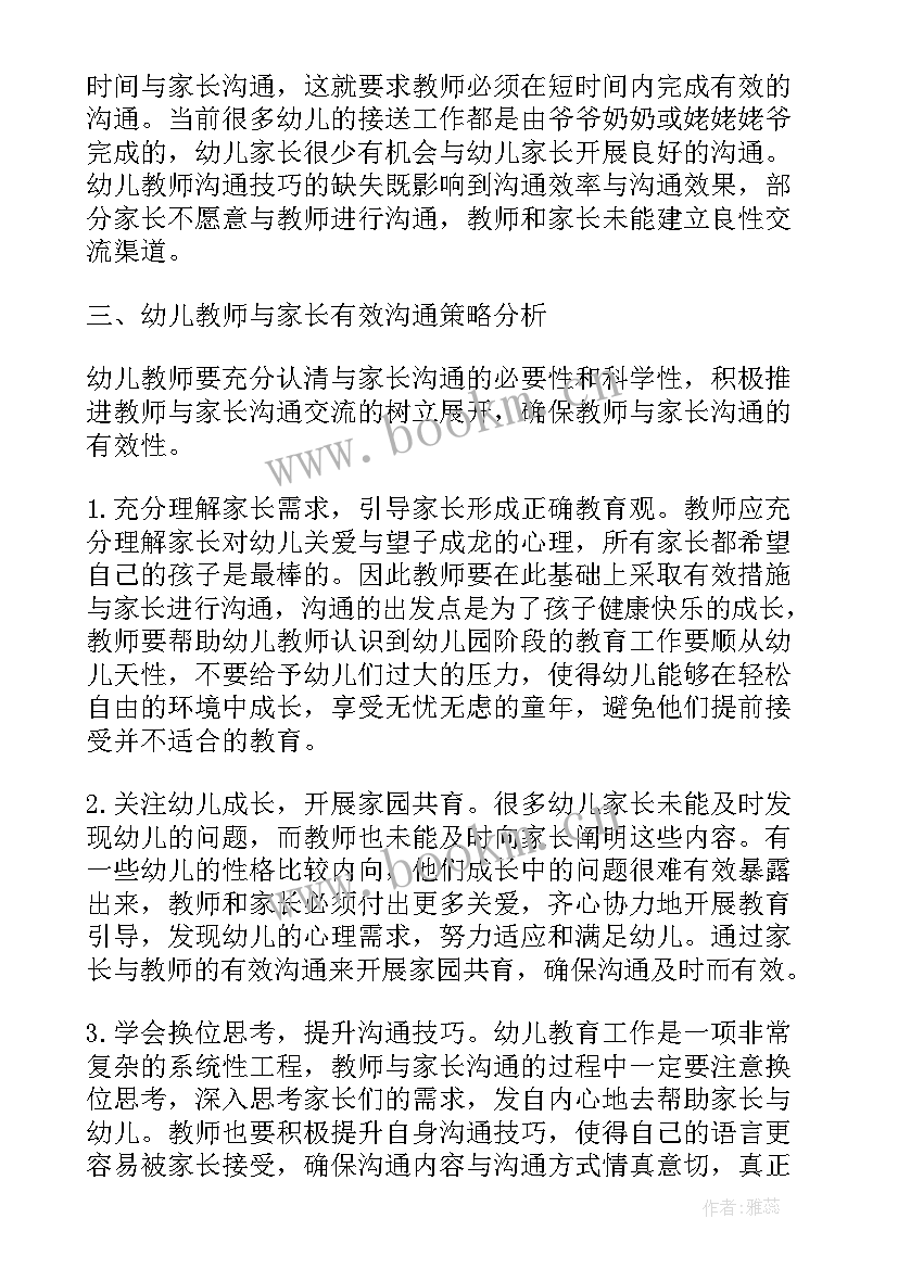 2023年幼儿园区域游戏活动的创设与指导 幼儿教师论文区域活动的创设与指导(模板5篇)