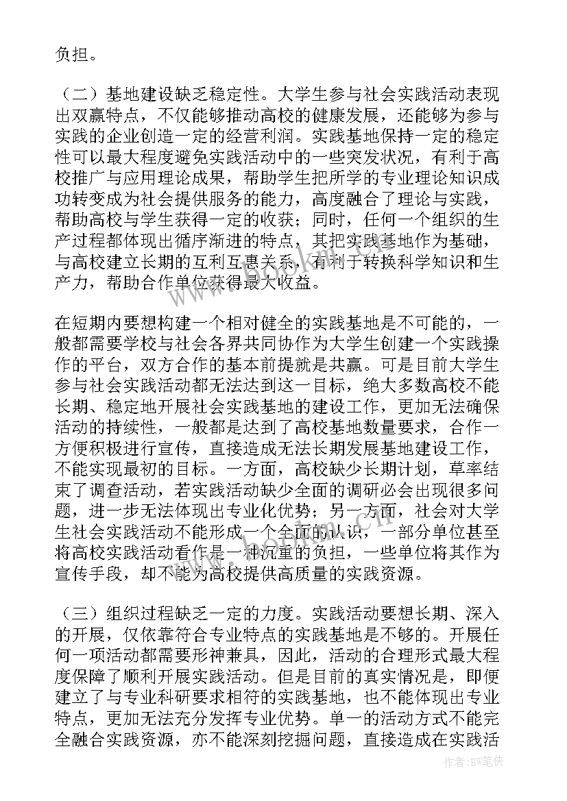 护士社会实践论文 大学生社会实践论文(优秀5篇)